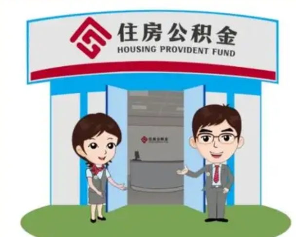 武穴怎么把封存的住房公积金取出来（怎样取出封存状态的公积金）